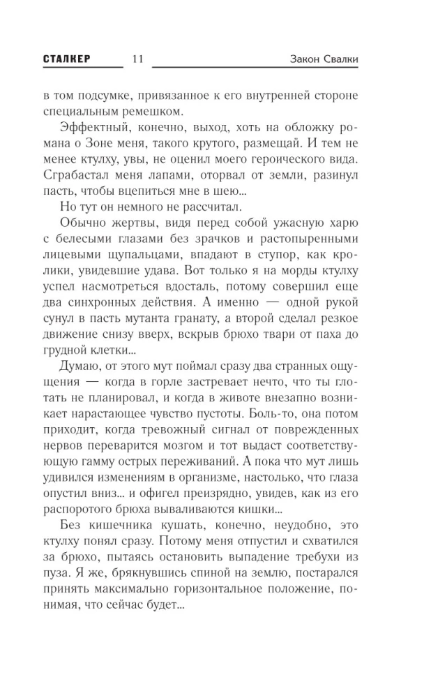 Закон Свалки